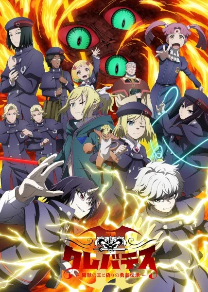انمي Clevatess II: Majuu No Ou To Itsuwari No Yuusha Denshou الحلقة 7 مترجمة