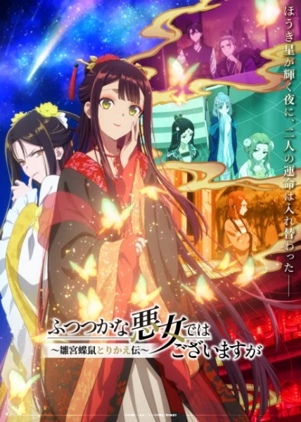 انمي Futsutsuka Na Akujo Dewa Gozaimasu Ga: Suuguu Chouso Torikae Den الحلقة 9 مترجمة