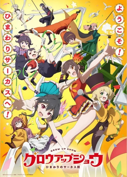 انمي Grow Up Show: Himawari No Circus-dan الحلقة 8 مترجمة
