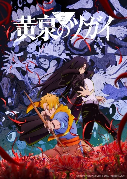 انمي Yomi No Tsugai الحلقة 22 مترجمة