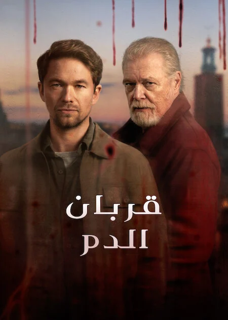 مسلسل Blood Sacrifice الموسم الاول الحلقة 5 والأخيرة