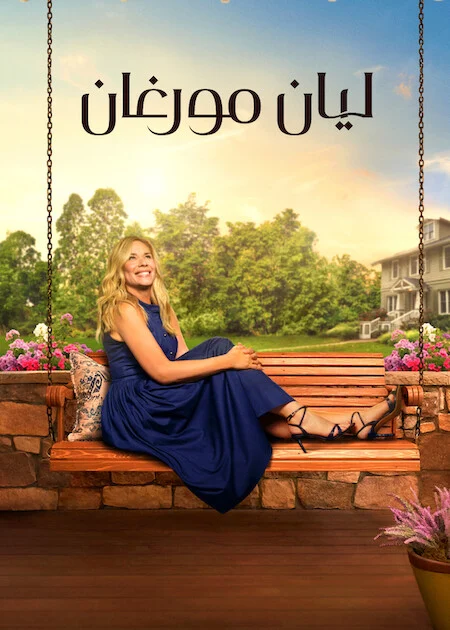 مسلسل Leanne الموسم الثاني الحلقة 4