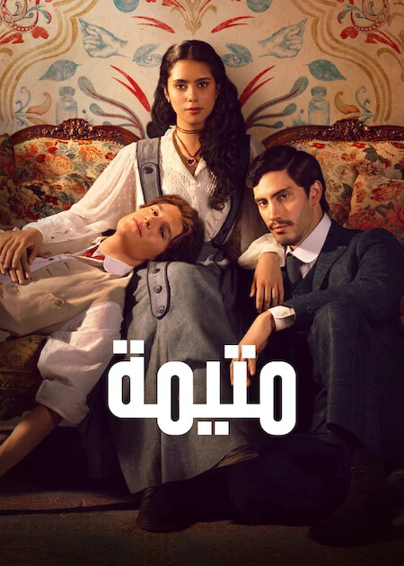 مسلسل Lovesick الموسم الاول الحلقة 2