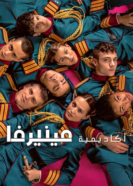 مسلسل Minerva Academy الموسم الاول الحلقة 8 والأخيرة