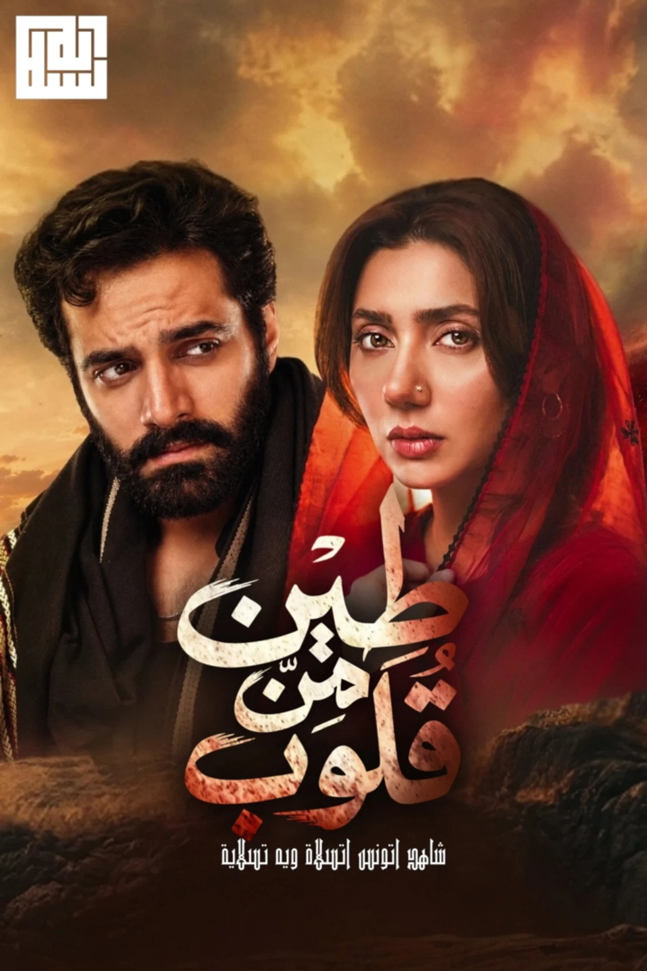 مسلسل دمي من الطين Mitti De Baway الحلقة 2